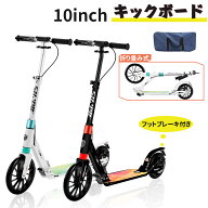 キックボード キックスクーター 4段階高さ調節可 10インチタイヤ ビッグタイヤ 折り畳み式 キャリーバッ…