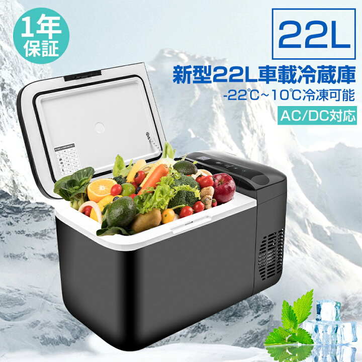 楽天市場】車載冷蔵庫 22L 車用ポータブル 冷蔵庫 急速冷凍 新型 