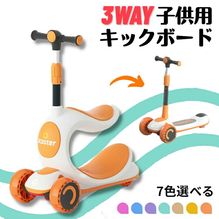 楽天市場】キックボード 子供 3輪 折りたたみ式 座れる 光るタイヤ 高 