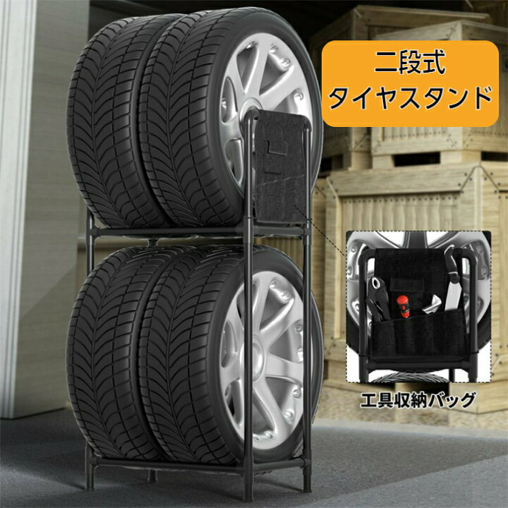 楽天市場】タイヤラック 2段 耐荷重120kg 2段式 タイヤラック タイヤ 