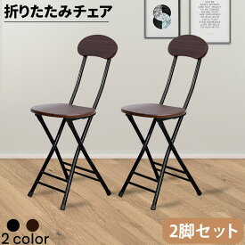 【ポイント10倍★7/15限定】折りたたみチェア 2脚セット 組み立て不要 軽量 コンパクト 木製 簡単収納 省スペース 折りたたみ椅子 おりたたみ式 ダイニングチェア 簡易チェア 食卓椅子 おりたたみ チェア シンプル 折畳 折り畳み いす イス 椅子 2脚