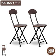 折りたたみチェア 2脚 ブラウン 組み立て不要 軽量 パイプ椅子 ダイニングチェア 幅25×奥行32×高さ77cm…