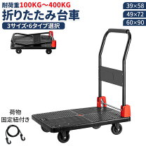 楽天市場】荷物 運び 台車の通販