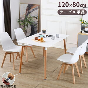 ダイニングテーブル 4人掛け 単品 幅120cm×奥行80cm 木製脚 おしゃれ 北欧風 イームズテーブル 長方形 テーブル 机 デスク 白 シンプル 食卓テーブル パソコンデスク カフェテーブル 2人 2人用 4