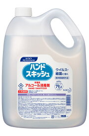 花王プロフェッショナルサービス ハンドスキッシュ アルコール消毒剤 4．5L 業務用 手指消毒剤 エタノール