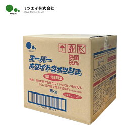 大容量 ミツエイ スーパーホワイトウォッシュ 8kg 業務用 粉末 洗濯洗剤 濃縮タイプ 消臭 漂白剤配合 計量スプーン付き 部屋干し コスパ