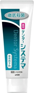 【歯磨き粉】ライオン デンターシステマ ハミガキ タテ型 130g 歯周病予防 IPMP配合 メディカルペパーミント 医薬部外品 日本製