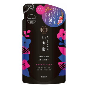 【詰替用】クラシエ いち髪 コンディショナー なめらかスムースケア 330g 純和草プレミアムエキス配合 サルフェートフリー 山桜の香り ダメージ補修 日本製