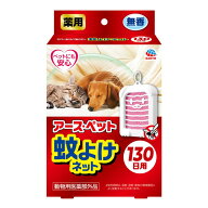 【虫よけネット】アース製薬　薬用蚊よけネット　130日用　吊り下げタイプ　無香料　屋内外兼用　虫除け…