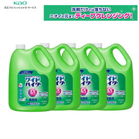 まとめ買い 花王プロフェッショナルサービス株式会社 ワイドハイターEXパワー4.5L*4本 色柄物漂泊 消臭 除菌 酸素系漂白剤 業務用 つめかえ用 大容量 衣類用 プロ