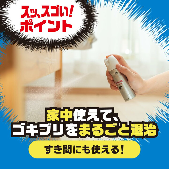 楽天市場】アース製薬 ゴキッシュ スッ、スゴい！60プッシュ ゴキブリ 