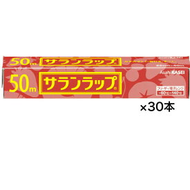 【ケース販売】旭化成 サランラップ業務用 22cm×50m 30本入