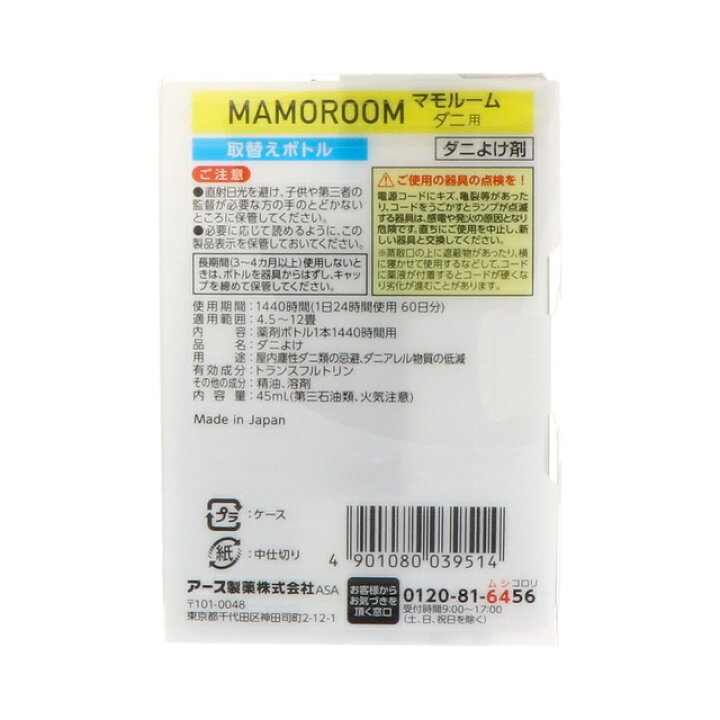 楽天市場】RSL出荷 アース製薬 マモルーム ダニ用 取替えボトル 1440時間用 1本入 プラグ式 取替え : 一燈 楽天市場店 楽天市場】RSL出荷 アース製薬 マモルーム ダニ用 取替えボトル 1440時間用 1本入 プラグ式 取替え : 一燈 楽天市場店
