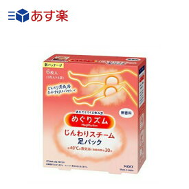 【あす楽】 花王 めぐりズム じんわりスチーム 足パック 無香料 6枚