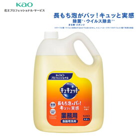 【あす楽】花王プロフェッショナルサービス キュキュット 4.5L 業務用 大容量 つめかえ用 食器用洗剤 キュキュット 中性洗剤 キッチン洗剤 食器洗い 台所洗剤 業務用