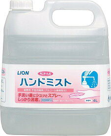 【業務用手指消毒剤】ライオン サニテートA ハンドミスト 4L 無香料 アルコール64% 保湿成分配合 詰替え用 医薬部外品
