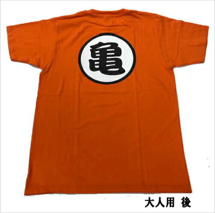 楽天市場】【おもしろTシャツ】亀仙人Tシャツ 大人用と子供用有り。親子ペアでぜひ!【ドラゴンボール パロディTシャツ アニメマンガ 男女兼用 子供 Tシャツ 子供服 おみやげ プレゼント】 : おもしろTシャツ工房ICHIYA 楽天市場】【おもしろTシャツ】亀仙人Tシャツ 大人用と子供用有り。親子ペアでぜひ!【ドラゴンボール パロディTシャツ アニメマンガ 男女兼用 子供 Tシャツ 子供服 おみやげ プレゼント】 : おもしろTシャツ工房ICHIYA