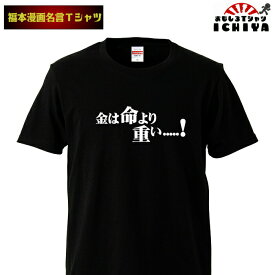 楽天市場 おもしろtシャツ カイジの通販