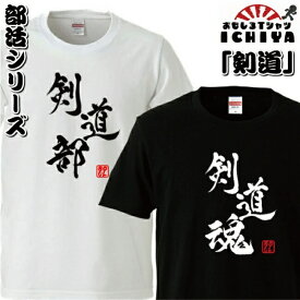 楽天市場 剣道 Tシャツの通販