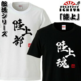 楽天市場 陸上 Tシャツ おもしろの通販