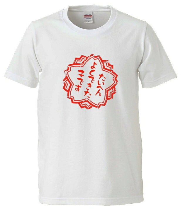 楽天市場 おもしろ子供ｔシャツ はなまるスタンプｔ キッズｔシャツ パロディ プレゼント おもしろｔシャツ工房ｉｃｈｉｙａ