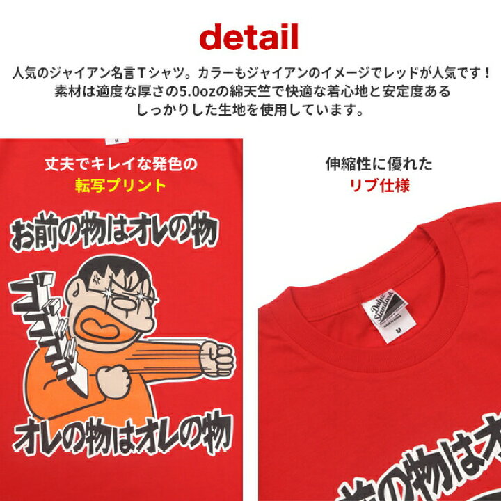 楽天市場 おもしろｔシャツ ジャイアンの名言ｔシャツ お前の物はオレの物 オレの物はオレの物 パロディｔシャツ 男女兼用 子供ｔシャツ キッズｔ おみやげ プレゼント おもしろｔシャツ工房ｉｃｈｉｙａ