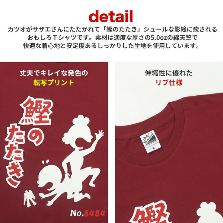 楽天市場 おもしろｔシャツ 鰹のたたきｔシャツ イチロー着用 サザエさん カツオのたたき パロディｔシャツ プレゼント おみやげ 男女兼用 おもしろｔシャツ工房ｉｃｈｉｙａ