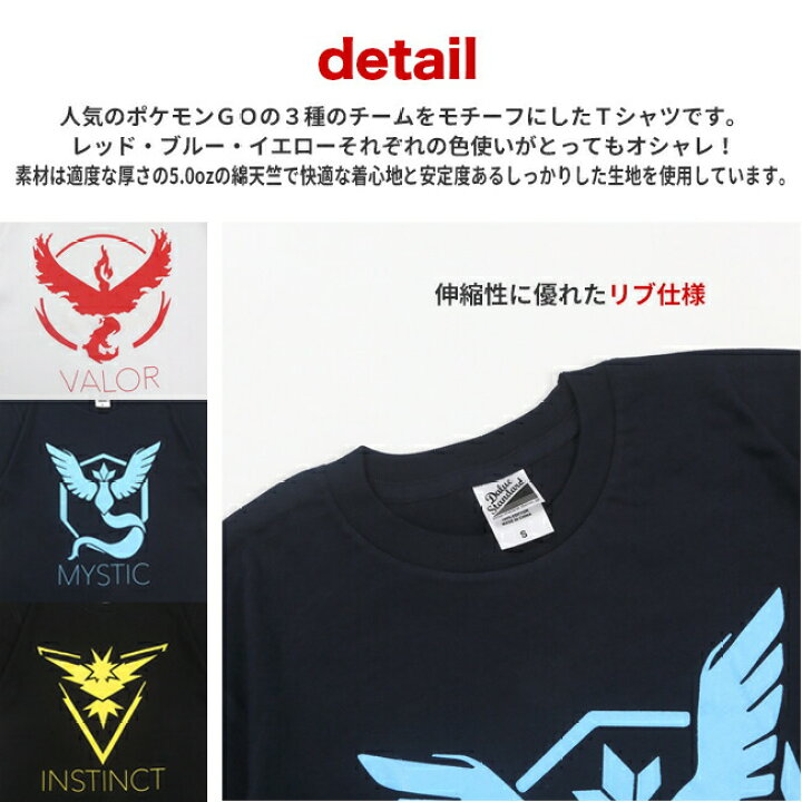 楽天市場 おもしろｔシャツ ポケモンｇｏｔシャツ 子供サイズも有り Valor Mystic Instinct キッズｔシャツ おもしろｔシャツ工房ｉｃｈｉｙａ