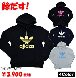 【おもしろパーカー】AJIDAS（鯵だす）プルパーカー　全4色　S・M・L・XL 【パロディ 土産 プレゼント 男女兼用】