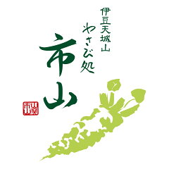 わさび処　市山