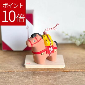 【P10倍】【即納】干支の置物 馬 干支飾り 埴輪 馬年 午年 干支置物 うま ウマ 置物 2026 年 お正月 オブジェ 干支 飾り 飾り物 おしゃれ 干支置き物 正月飾り かわいい 馬の置物 うまの置物 ウマの置物 うま置き物 えとの置物 干支の置物うま 陶器 収納 薬師窯