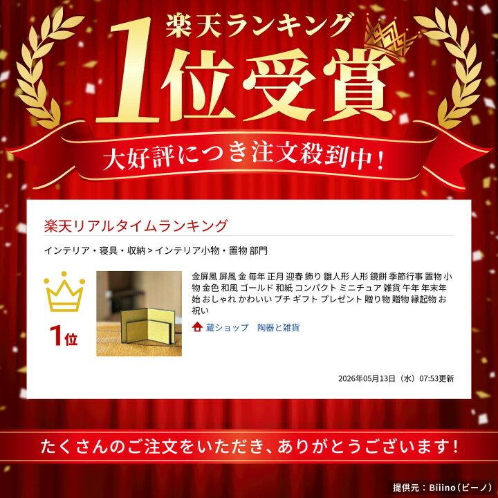 楽天市場】金屏風 屏風 金 毎年 正月 迎春 飾り 雛人形 人形 鏡餅 季節 