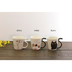 猫 マグカップ しっぽ しっぽマグ 猫3兄弟 猫柄 マグ カップ 猫好き クロ ミケ シロ ホット コーヒー kuro 黒 shiro 白 ミケ 3兄弟 キッチン 雑貨 磁器 動物 おしゃれ かわいい ギフト プレゼント