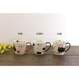 猫の日 猫 マグカップ 猫3兄弟 猫柄 好物 渋滞中 行進 マグ カップ ホット コーヒー ネコ 猫好き イラスト 3兄弟 キッチン 雑貨 磁器 動物 おしゃれ かわいい ギフト プレゼント 贈物 誕生日祝い 結婚 結婚祝い 母の日 母の日ギフト プレゼント