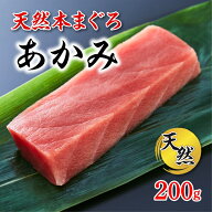 本鮪 国産 本マグロ 本鮪 赤身 柵 200g 鮪 まぐろ マグロ マグロ丼 手巻き寿司 本まぐろ 本マグロ おうち…
