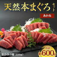 本鮪 国産 本マグロ 本鮪 赤身 200g×3柵 鮪 まぐろ マグロ マグロ丼 手巻き寿司 本まぐろ 本マグロ おう…