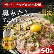 【スーパーSALE半額 7,680円⇒3,840円】天然メバチマグロ100％使用 粗挽き ネギトロ 100g×10パック 合計…