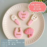 【 思い出 に残る記念日に＊ 5枚セット (19色から選択可)】 アイシングクッキー お食い初め 名入れ クッ…