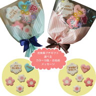 【 花束風 プチギフト ★ 6枚入 (各種選択可)】 アイシングクッキー 誕生日 クッキー プチギフト アイシ…