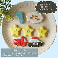 【 男の子 に人気◎ 7枚セット (各種選択可)】 アイシングクッキー セット 誕生日 ギフト 乗り物 クッキ…