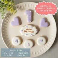 【 写真映え抜群 ☆ 7枚セット (各種選択可)】 アイシングクッキー セット 誕生日 ギフト お菓子 バース…
