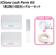 ICLIONE(アイクリオネ) セルフまつげパーマ 1剤2剤 (10回分）＋ グルー セット 日本語説明書付き アイメ…