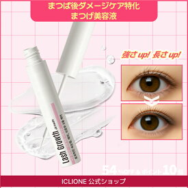 ダメージケア専用 まつげ美容液 セルフまつげパーマ 保湿・補修・強化 集中ケア まつ毛パーマ後 弱ったまつ毛 修復 韓国製 アイクリオネ【NEW GS】