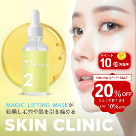 【20％OFF＆ポイント10倍】 洗い流す美容液 エイジングケア ハリ 弾力 引き締め フェイスライン Vライン美容液 プロポリスエキス アデノシン配合 たるみケア 保湿 Magic V-Line Mask SKIN CLINIC アイクリオネ【SK2】
