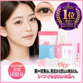 ＼神トク限定30%OFF／【公式】まつ毛 カールセット10回分 アイメイク セルフプロ用美容液 エッセンス ラッシュリフト マツパ 韓国化粧品 韓国コスメ まつ毛美容液 マツエク まつげパーマ アイクリオネ【10T-R】