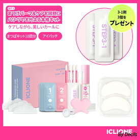 【20％OFF＆ポイント10倍】 セルフまつげパーマ10回分+アイパッチ+3剤×3個 【RB1】