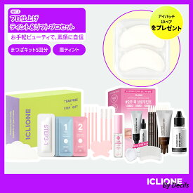 【20％OFF＆ポイント10倍】 セルフまつげパーマ5回分+アイパッチ+眉毛ティントセット商品 アイクリオネ【RB2】