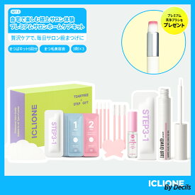 【20％OFF＆ポイント10倍】 セルフまつげパーマ5回分+まつげ美容液+3剤×3個+クレンジングブラシ アイクリオネ【RB3】