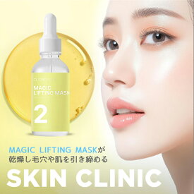洗い流す美容液 エイジングケア ハリ 弾力 引き締め フェイスライン Vライン美容液 プロポリスエキス アデノシン配合 たるみケア 保湿 Magic V-Line Mask SKIN CLINIC アイクリオネ【SK2】