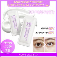 【まつパ後の新習慣】アイクリーム まつげケア ケラチン配合 30日間補修プログラム 個包装 ビタミンC 目…